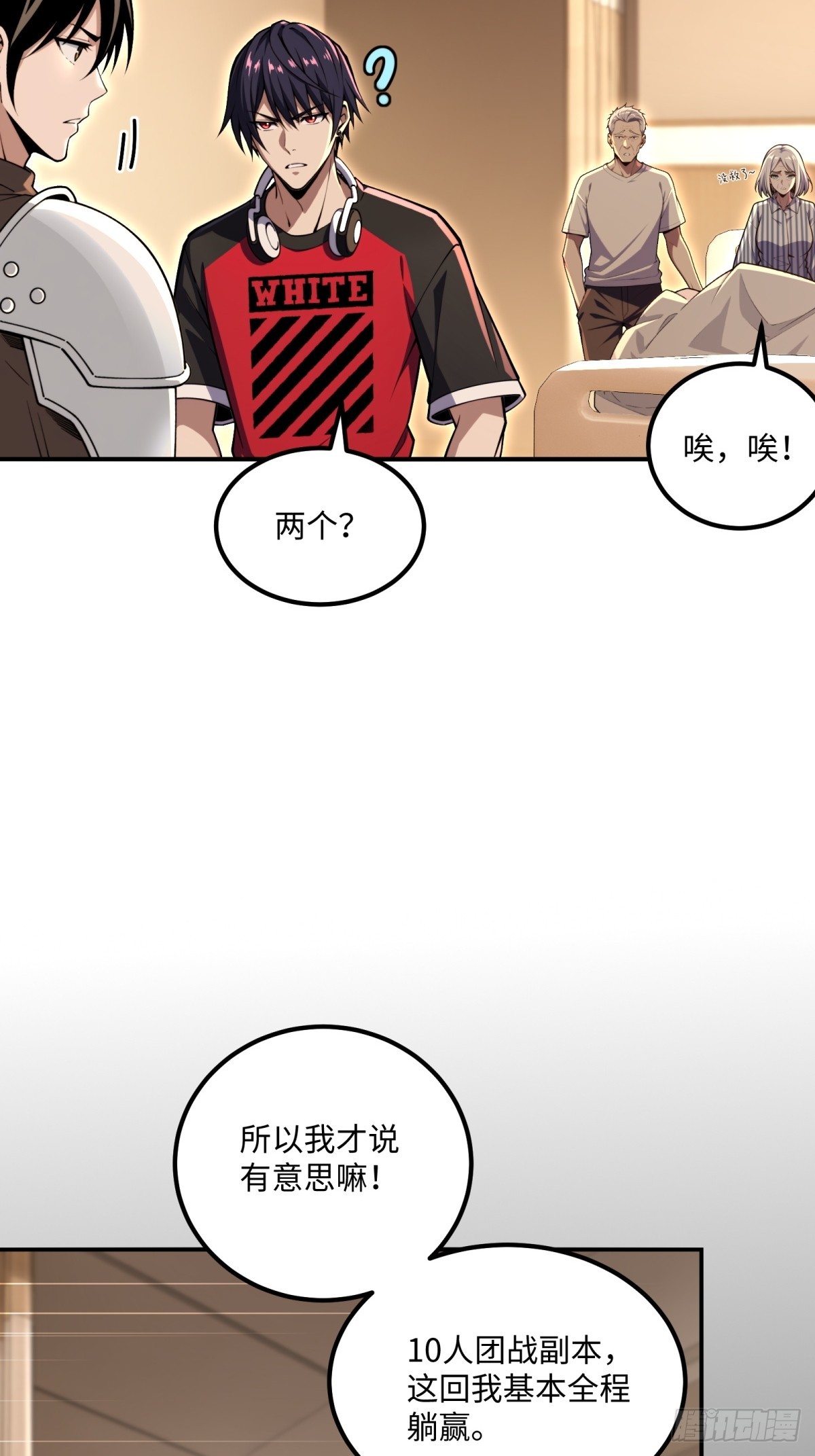 第23话 双重副本-第24话