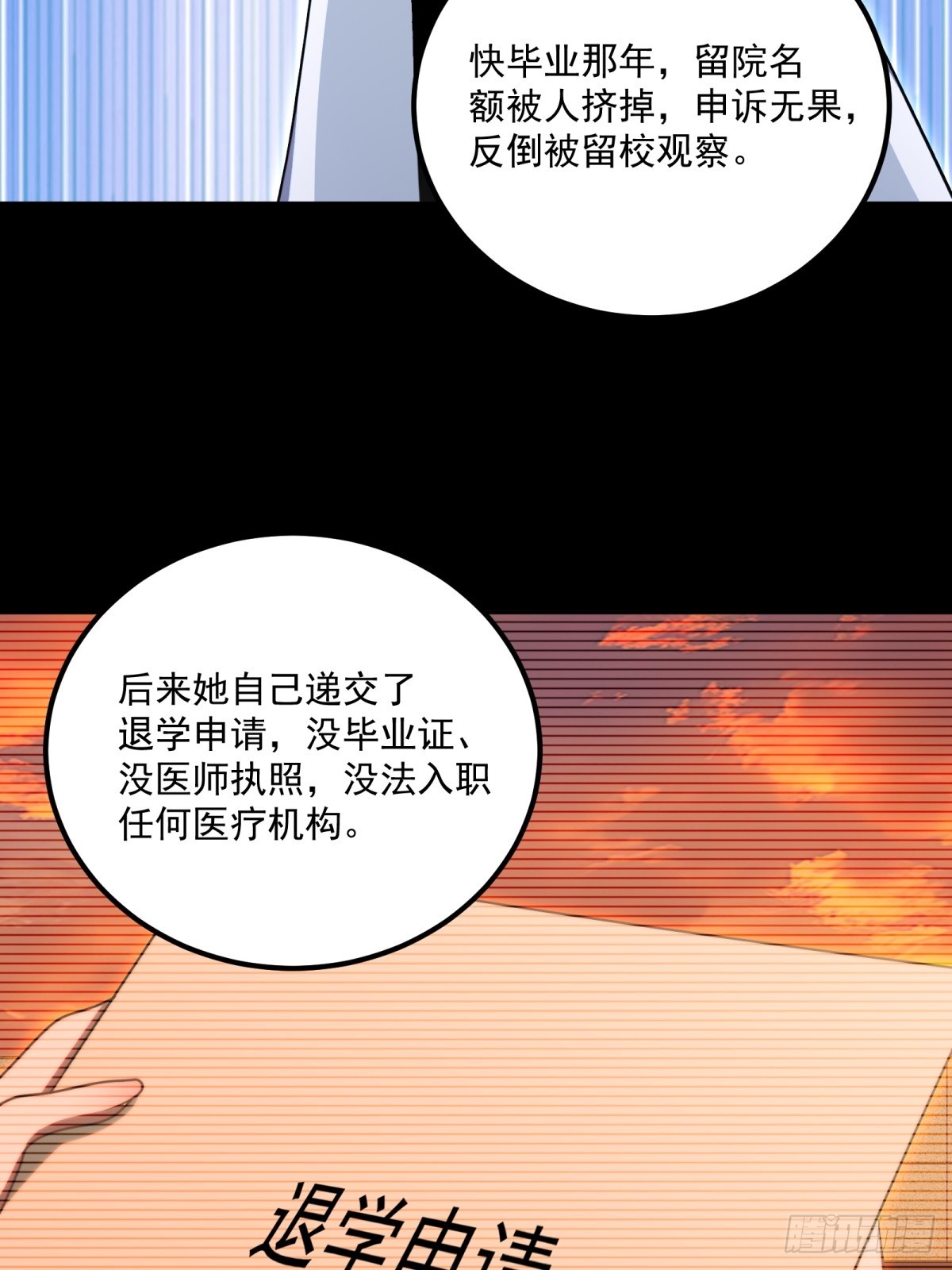 第29话 卢娜(1/2)-第30话