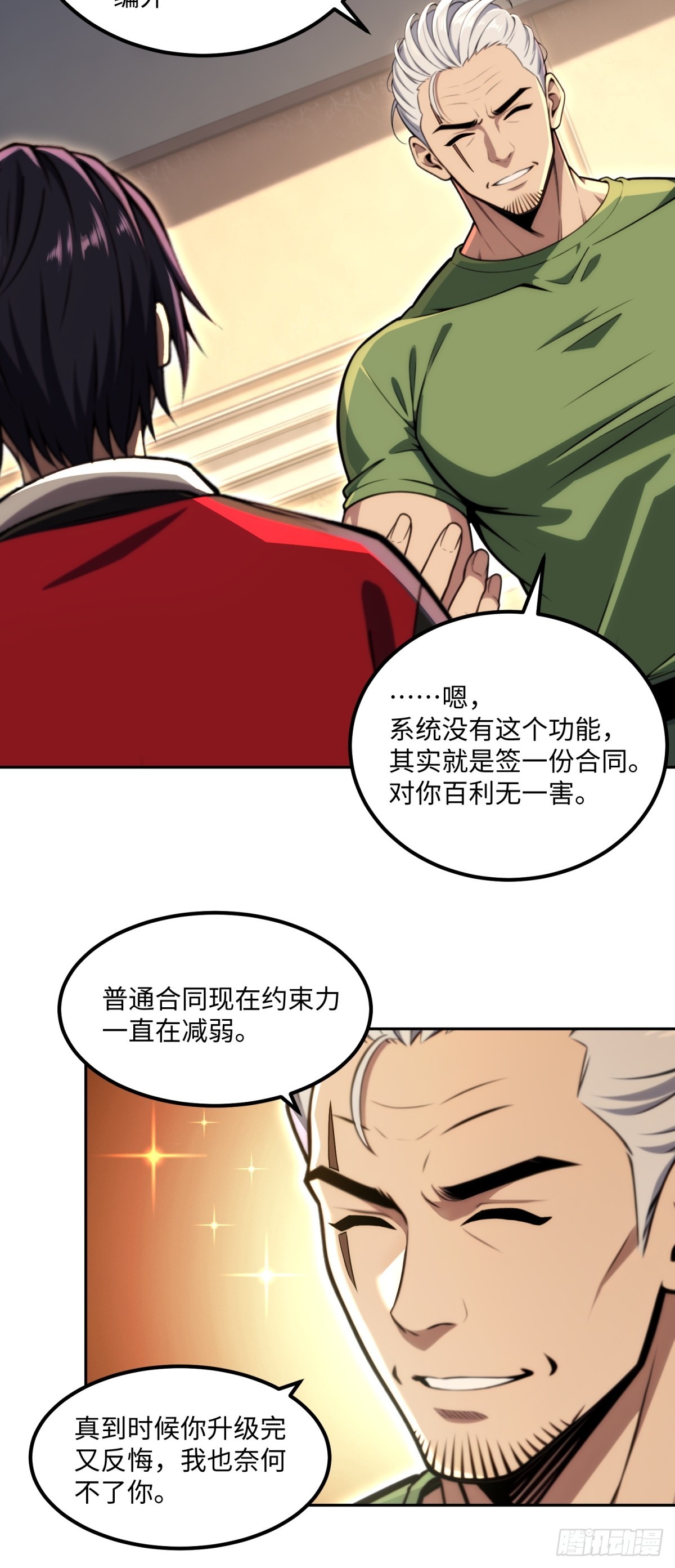 第33话 买到药了-第34话
