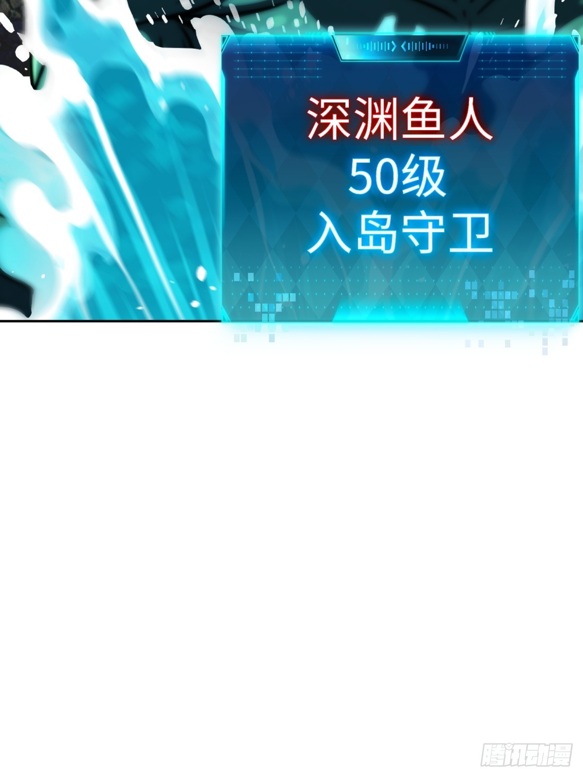 第45话 鱼人精英而已(1/2)-第46话