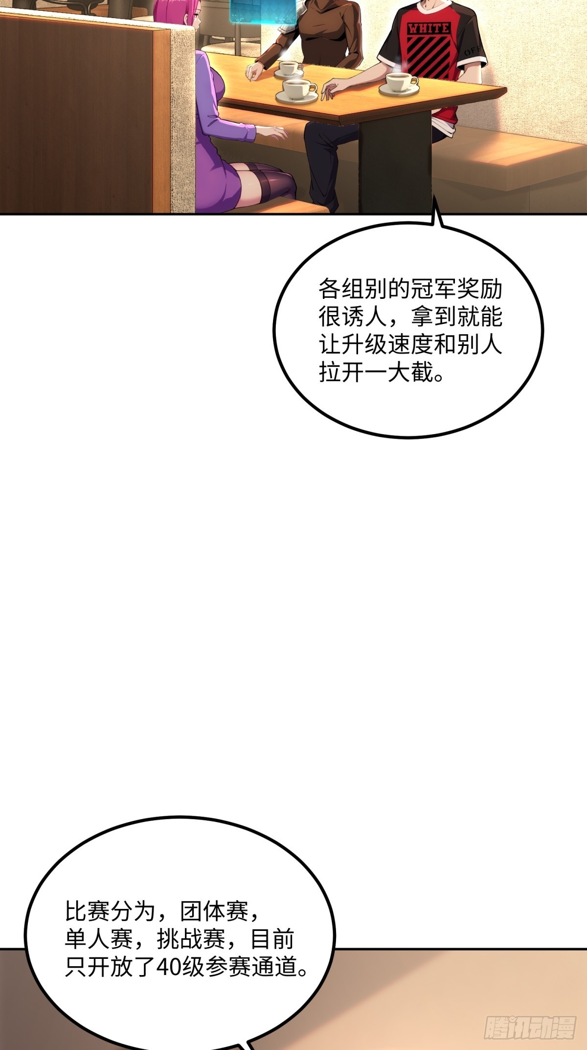 第49话 参加团队竞赛(1/2)-第50话