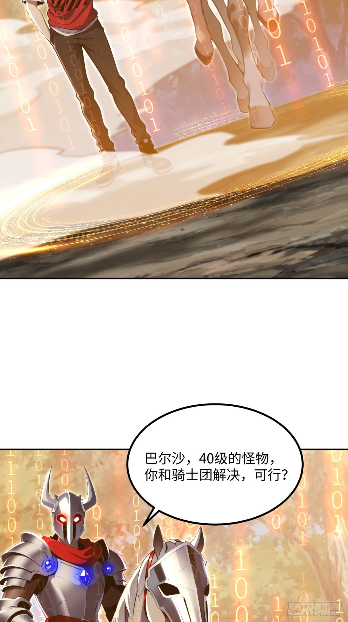 第49话 参加团队竞赛(1/2)-第50话