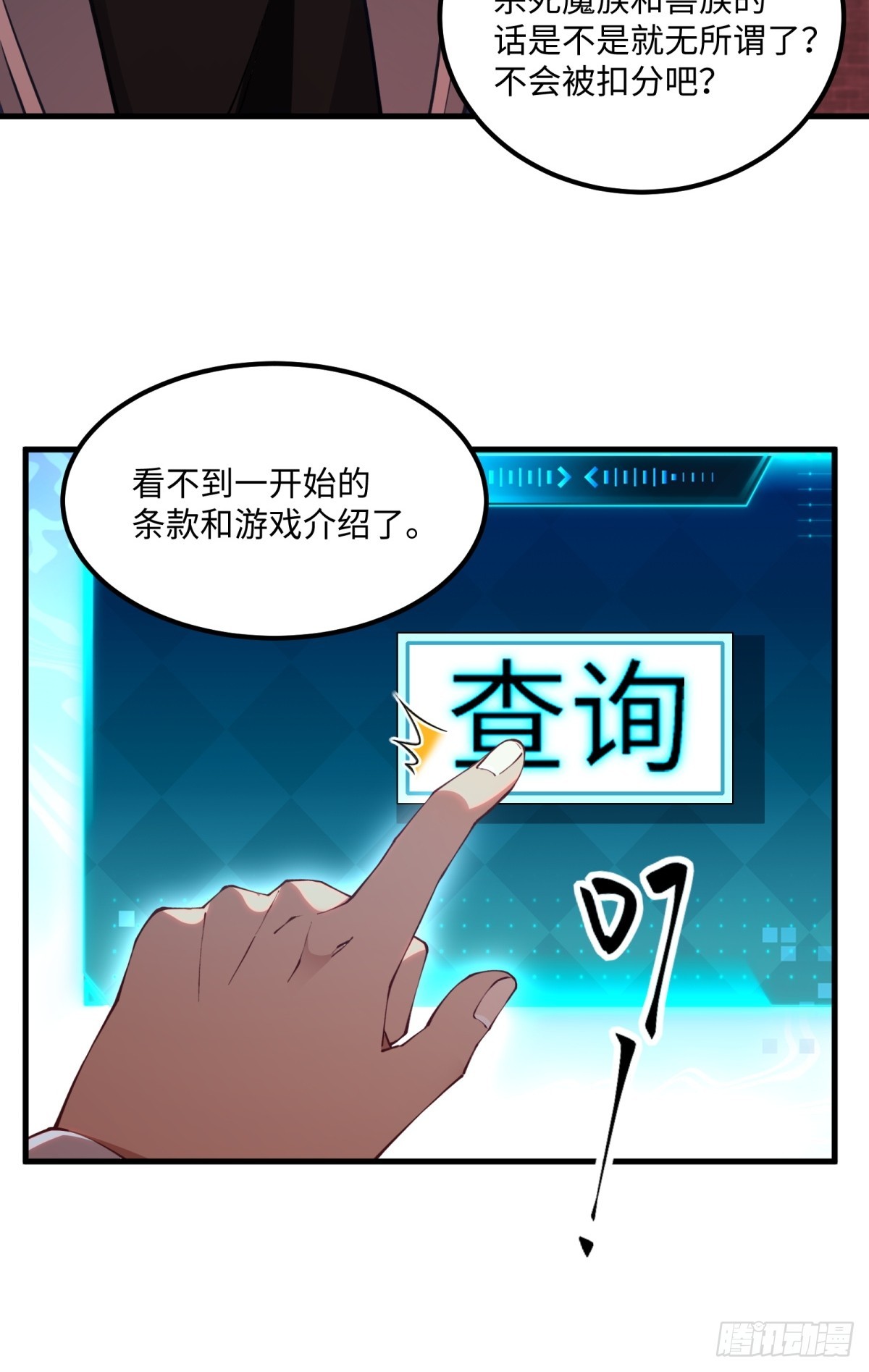 第7话 是人类吗？(1/2)-第8话