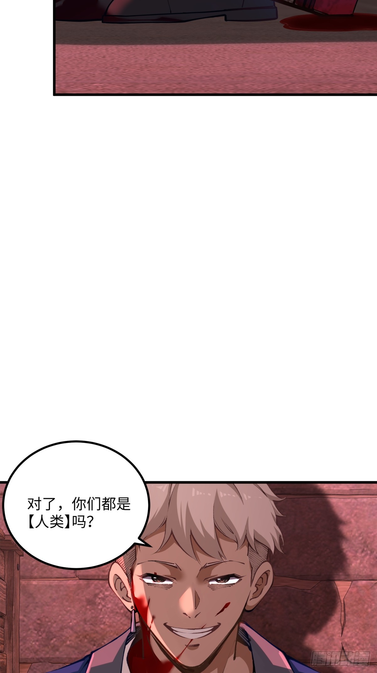 第7话 是人类吗？(1/2)-第8话