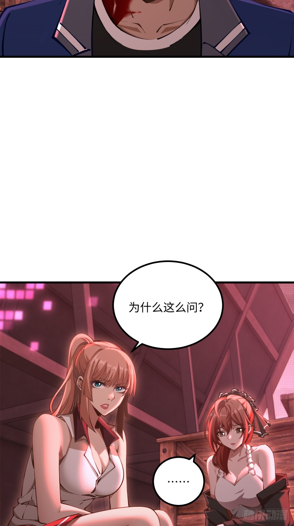 第7话 是人类吗？(1/2)-第8话