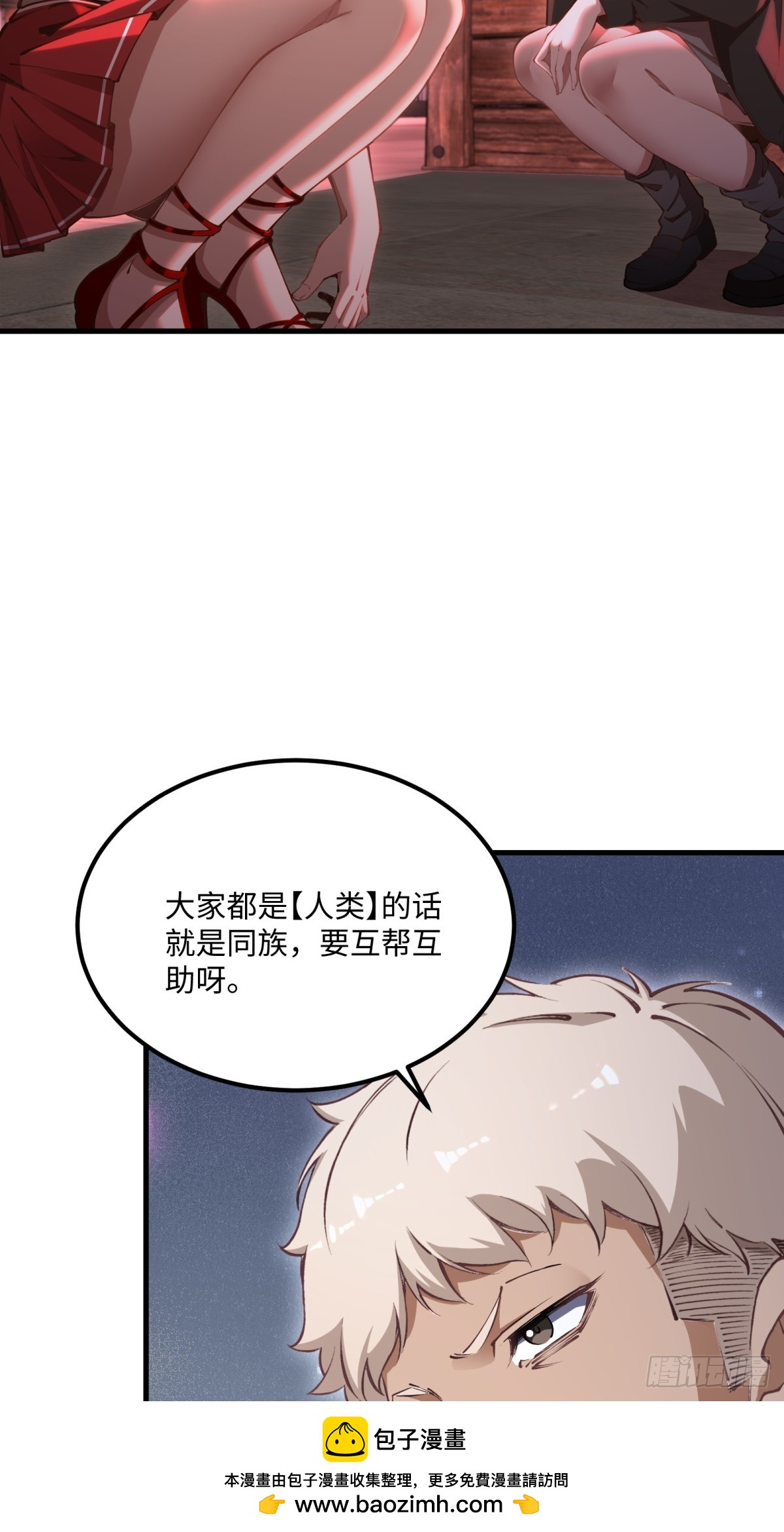 第7话 是人类吗？(1/2)-第8话