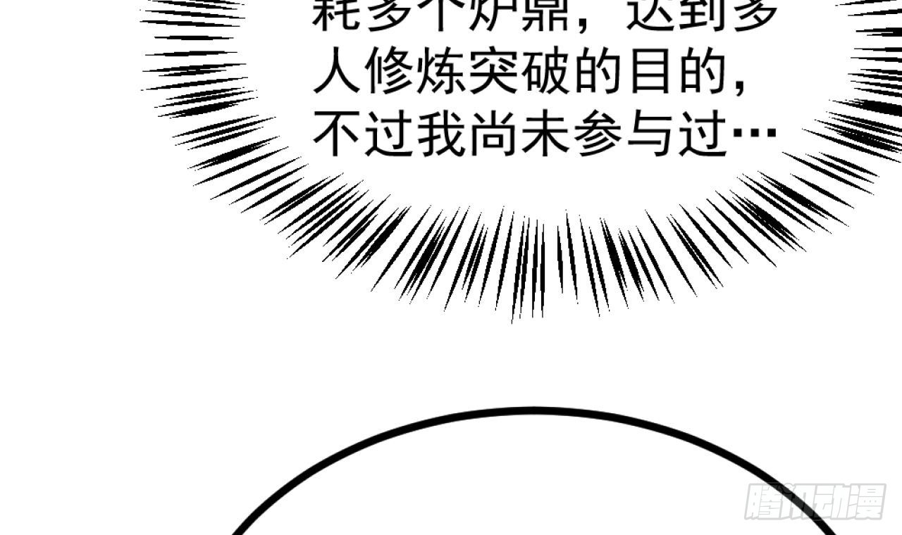 第29话 聚鼎修炼(1/2)-第30话