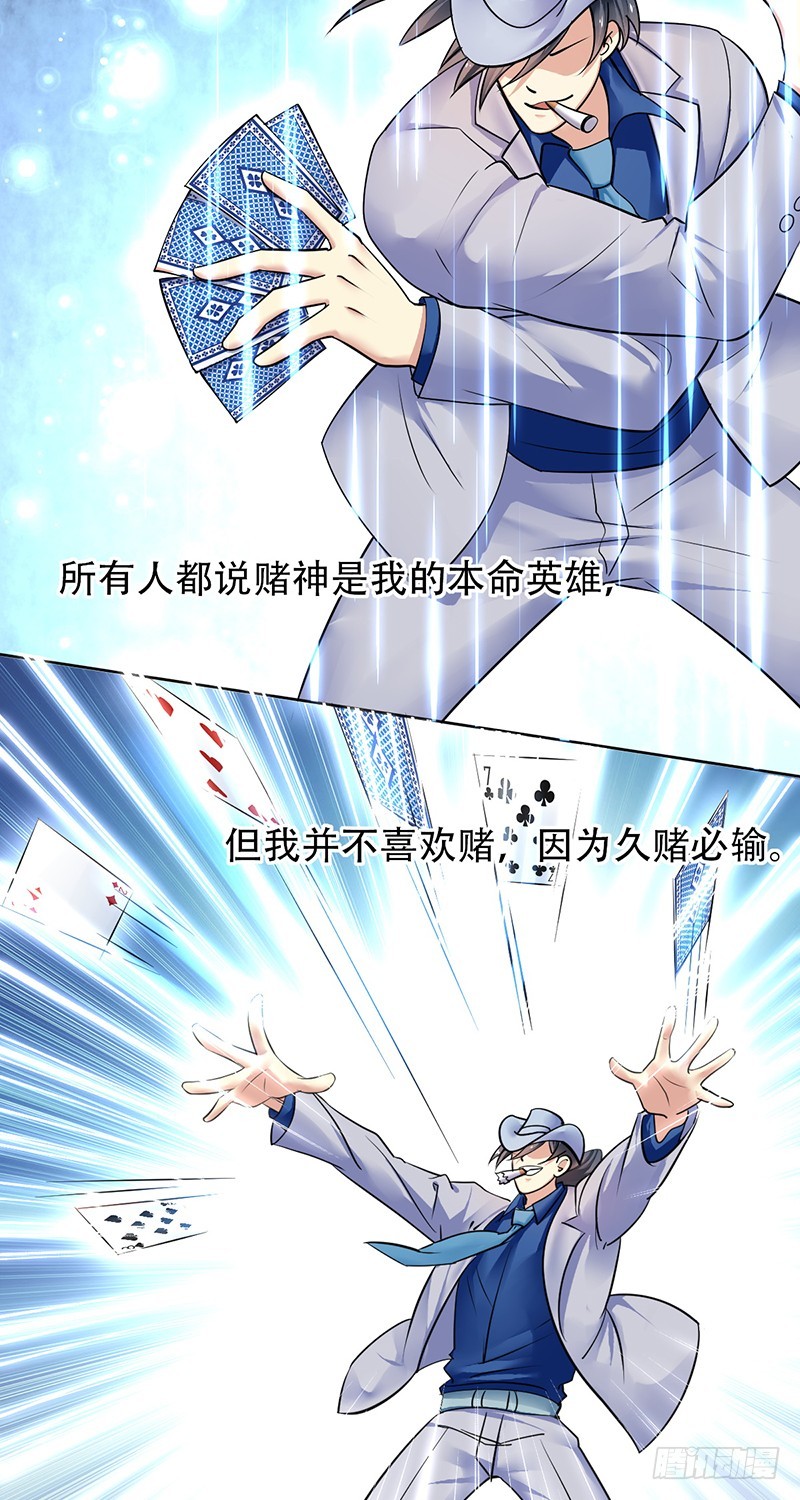 第103话：买定离手！绝不回头！-第104话