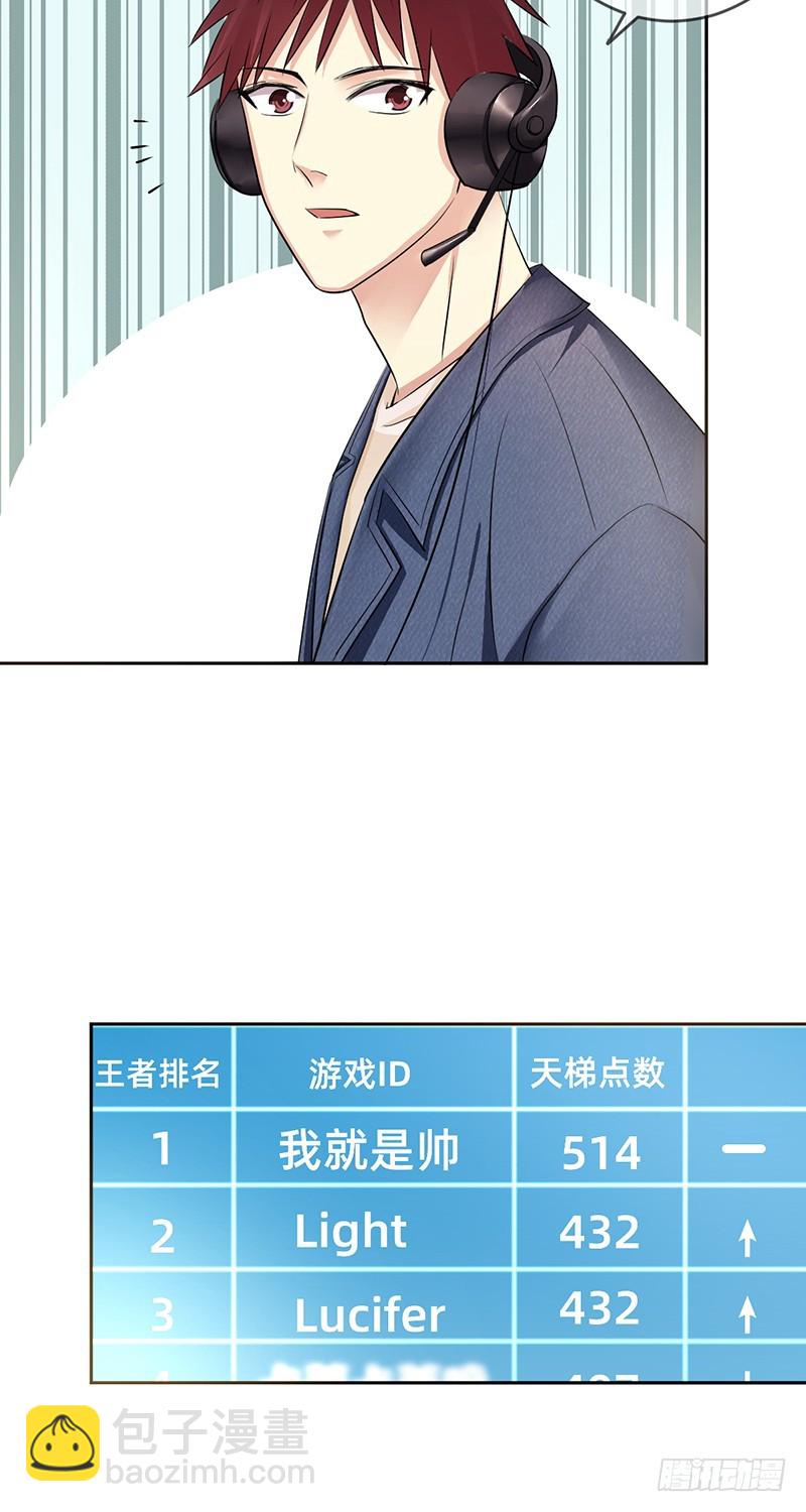 第111话：与王者双排！-第112话