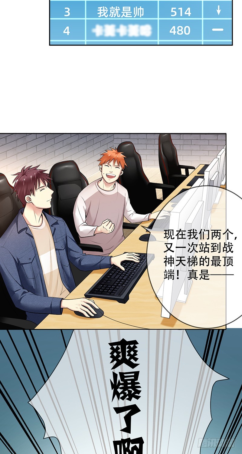第111话：与王者双排！-第112话