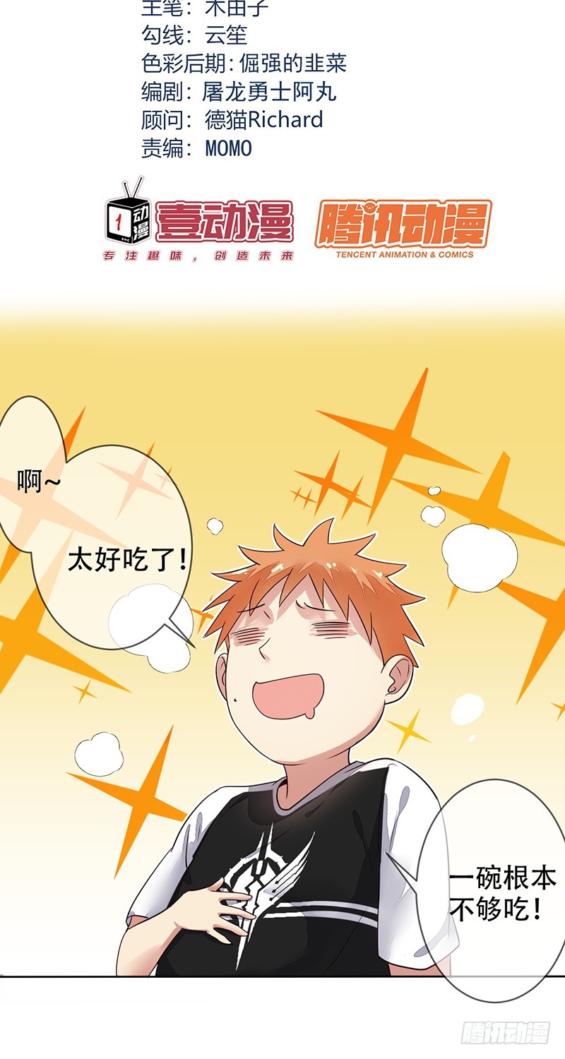 第123话：最强助攻牛肉面？-第124话