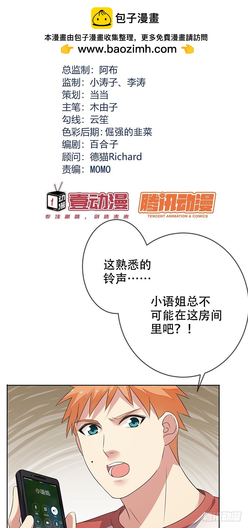 第137话：失恋的展途！-第138话