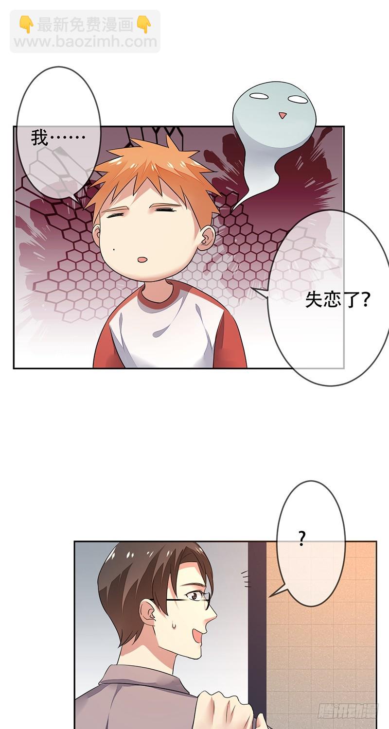 第137话：失恋的展途！-第138话