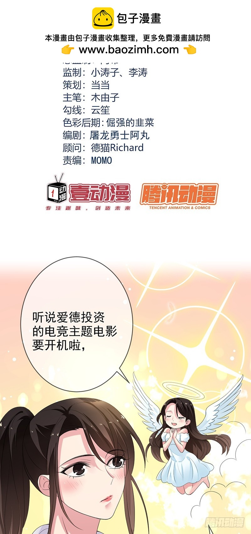 第155话：谁是《野区》女主角？-第156话
