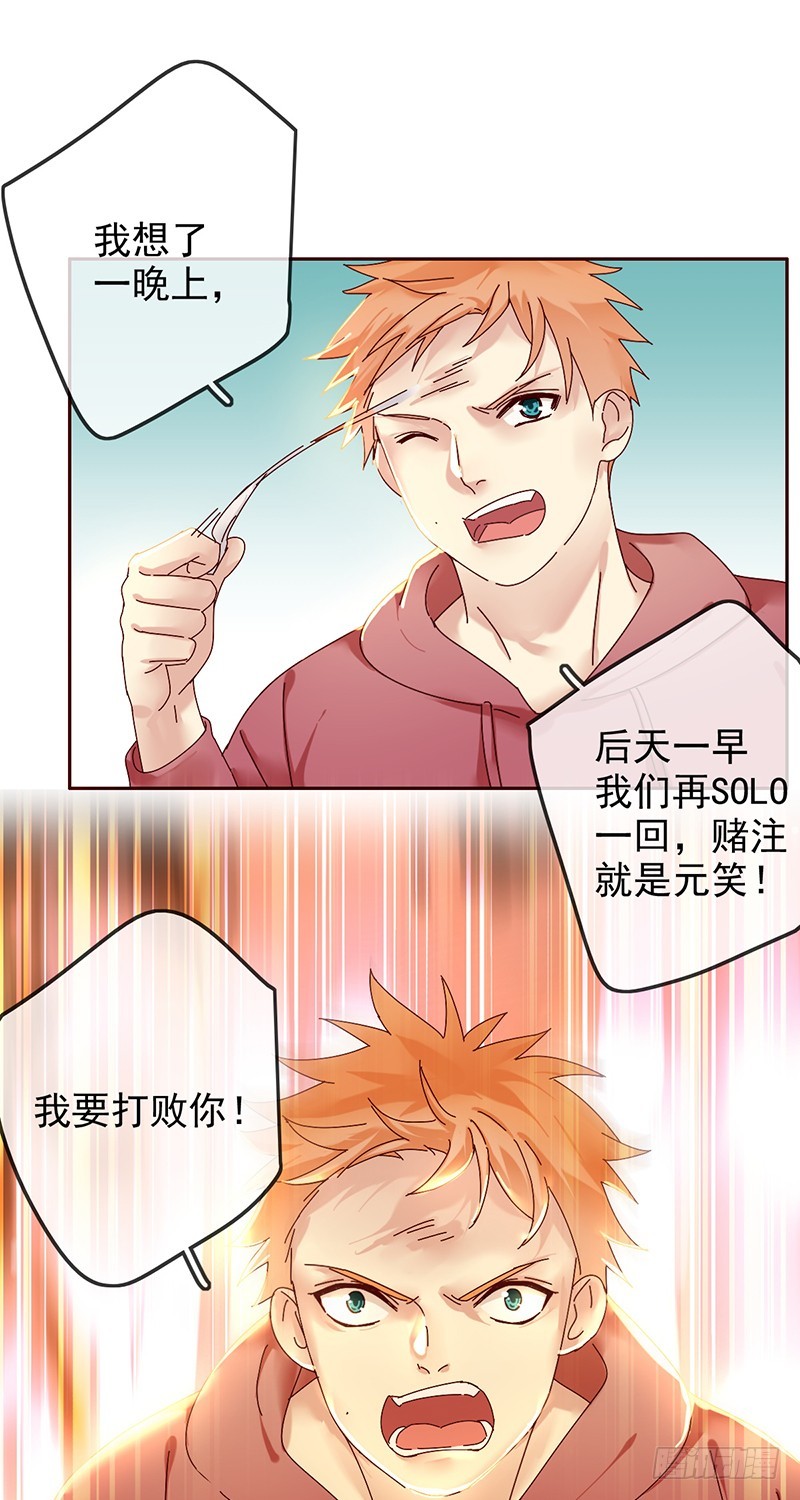 第167话：我才是和你最搭的人！-第168话