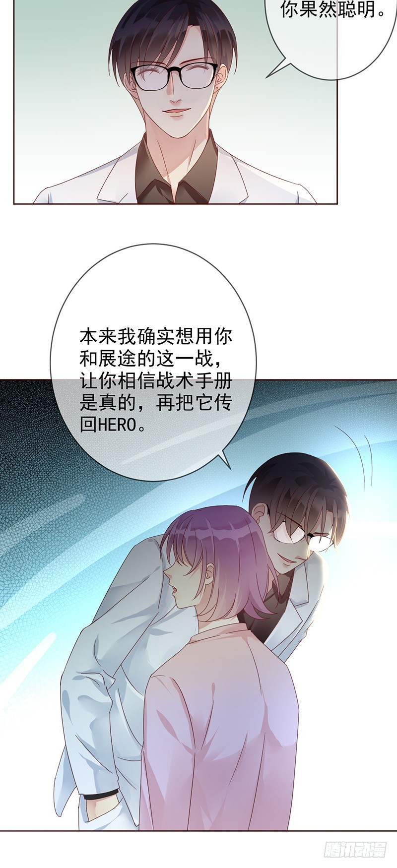 第169话:你不过是我掌心的玩偶-第170话