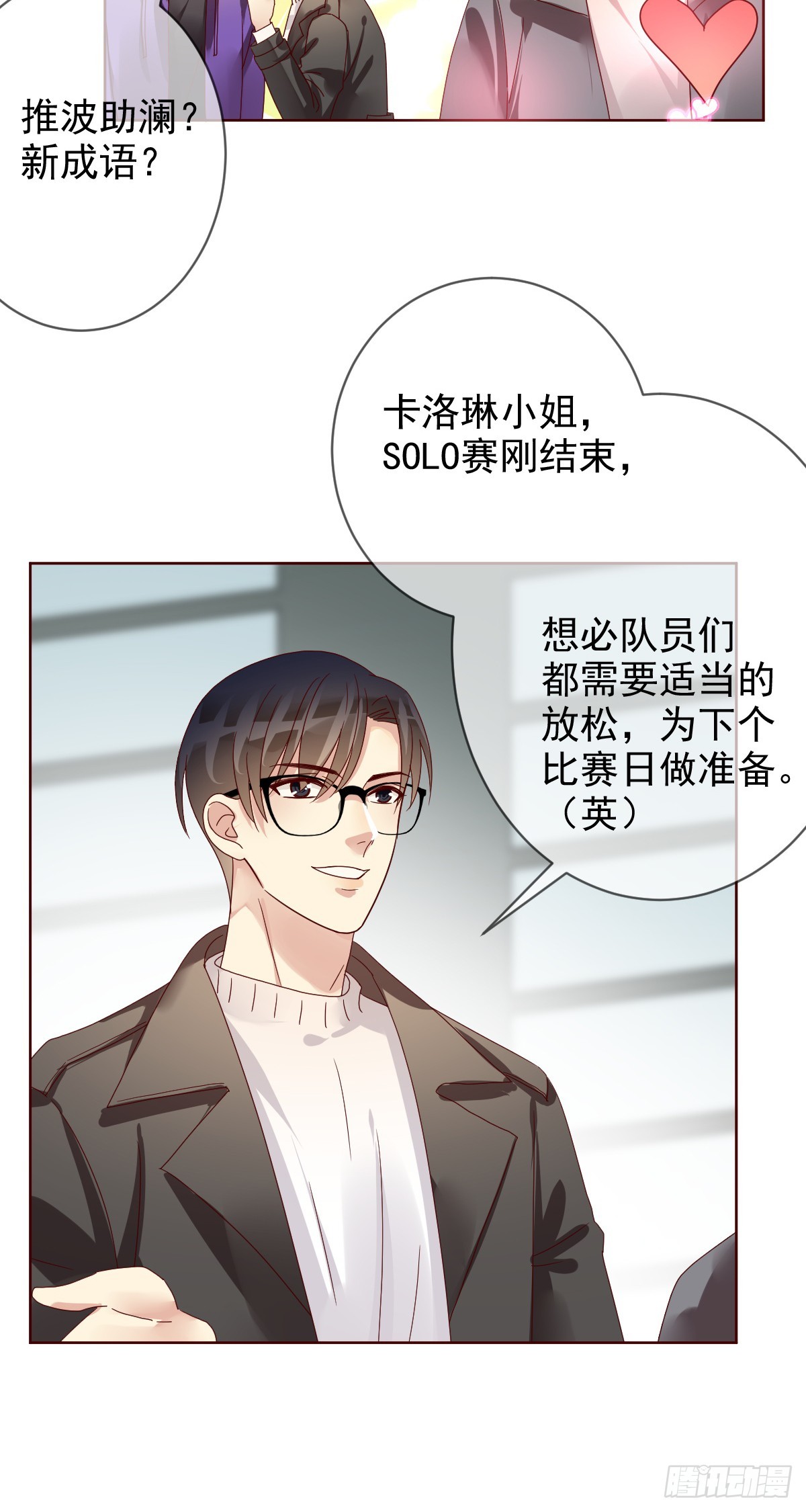 第188话：刀叔的春天！-第190话