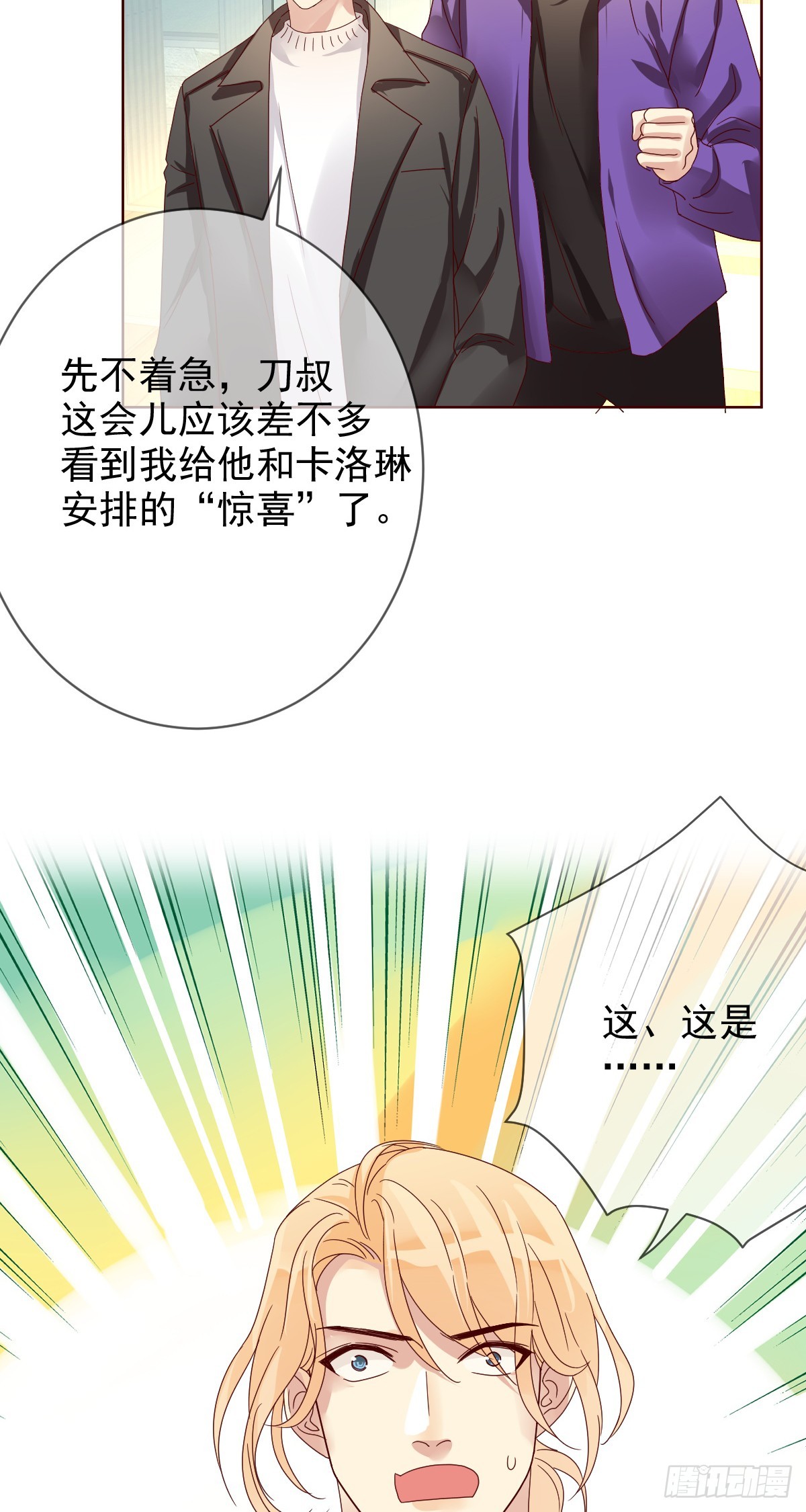 第188话：刀叔的春天！-第190话