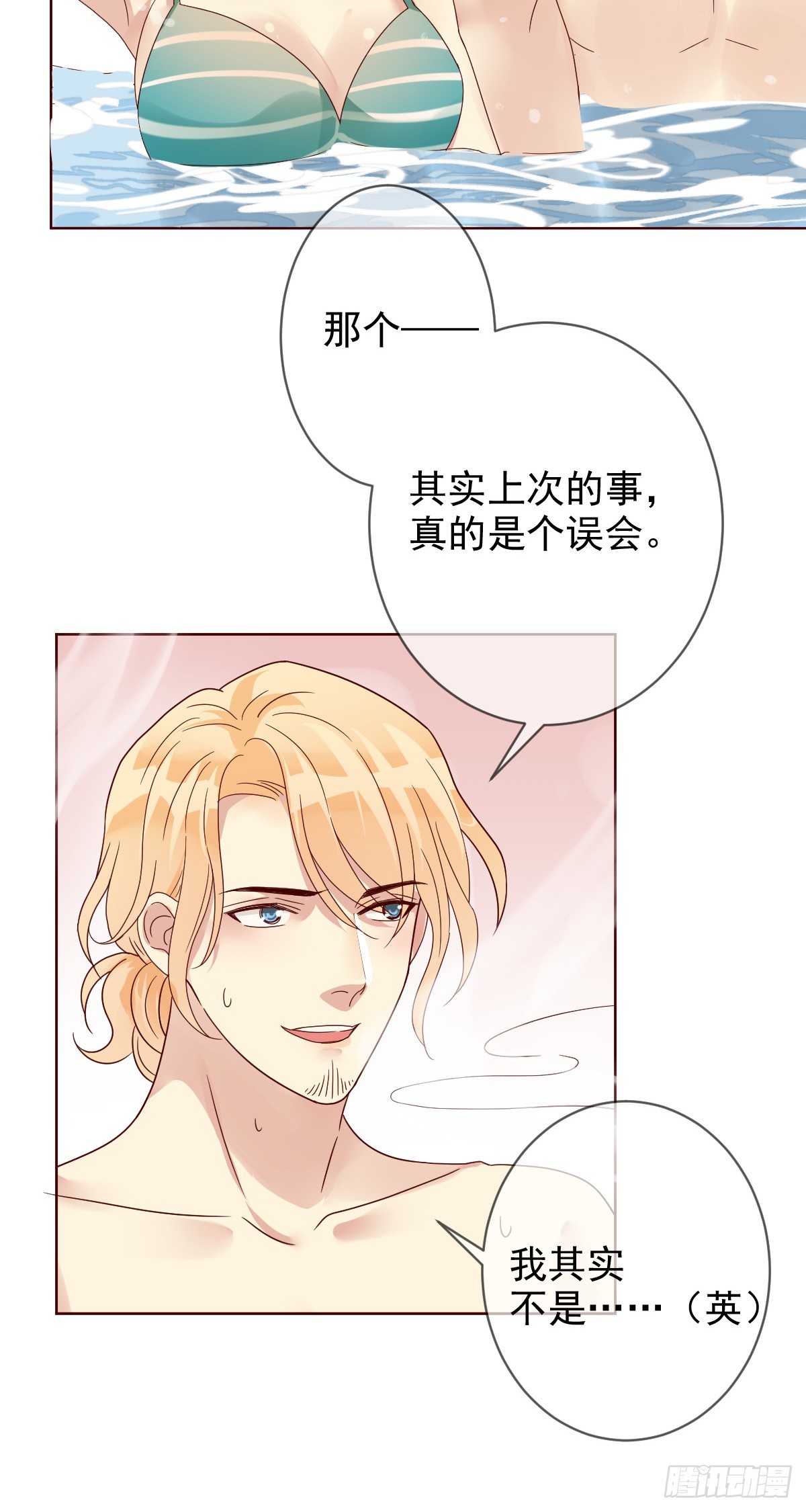 第188话：刀叔的春天！-第190话