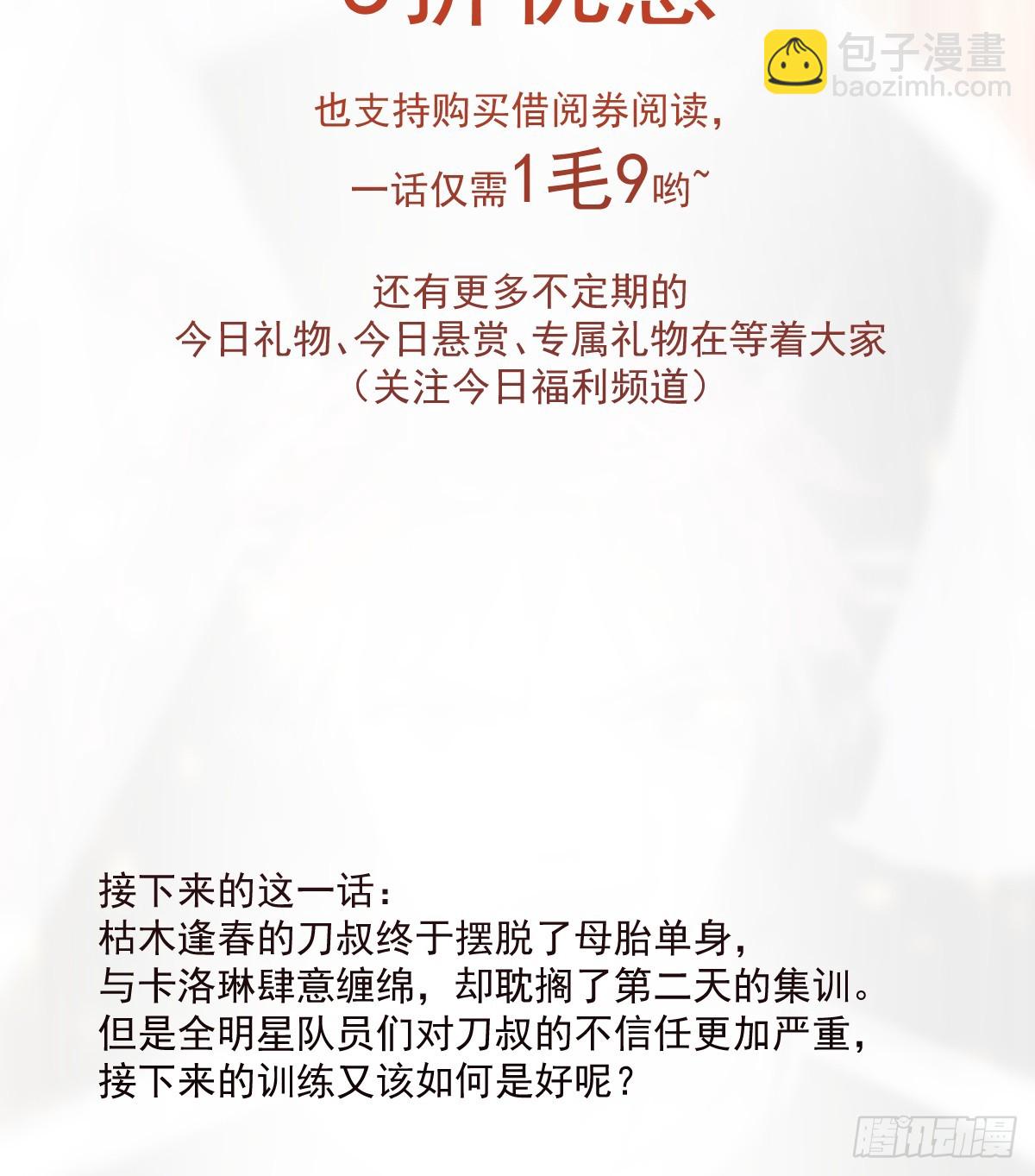 第188话：刀叔的春天！-第190话