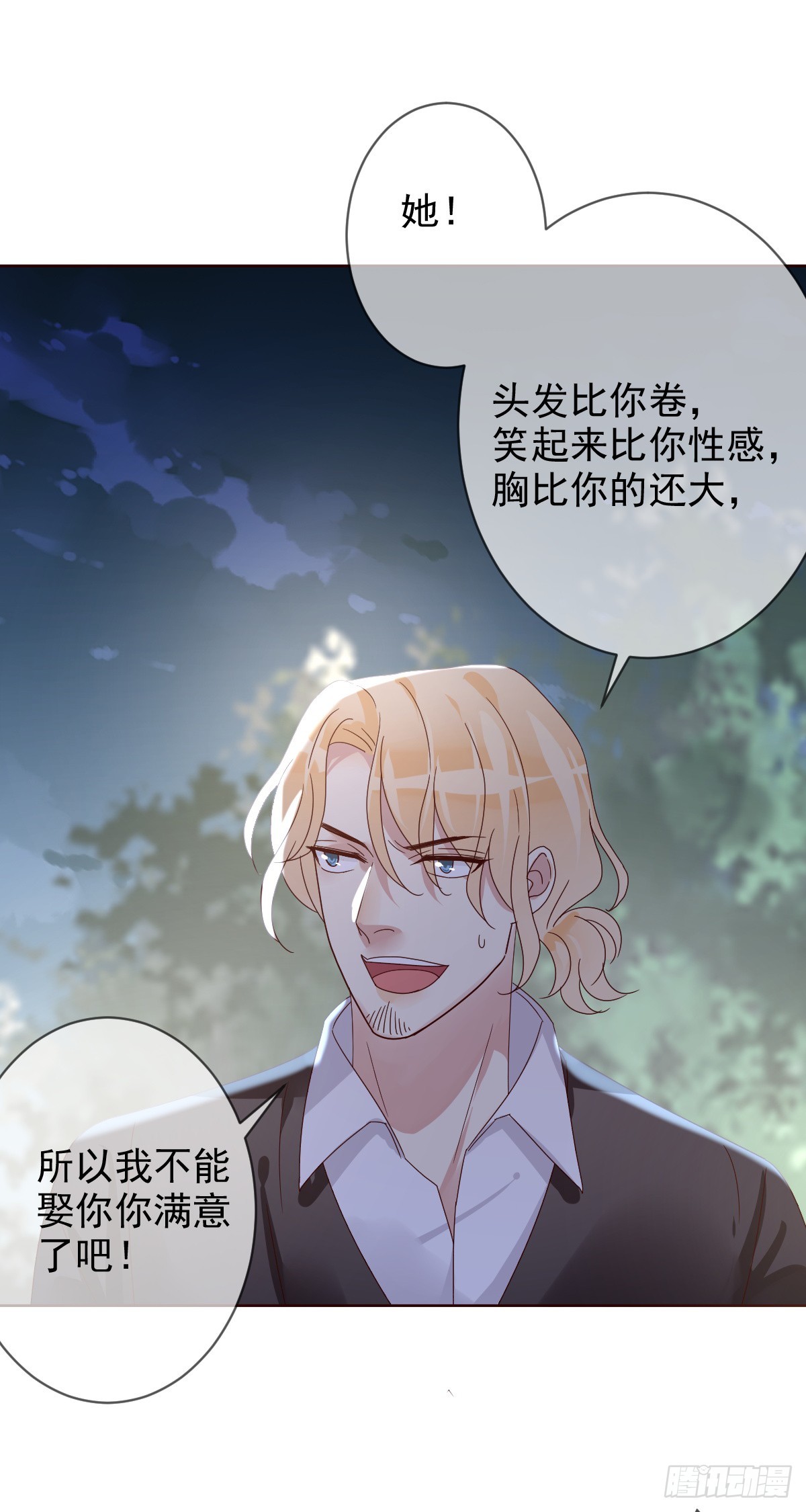 第199话：你愿意娶我么？-第202话