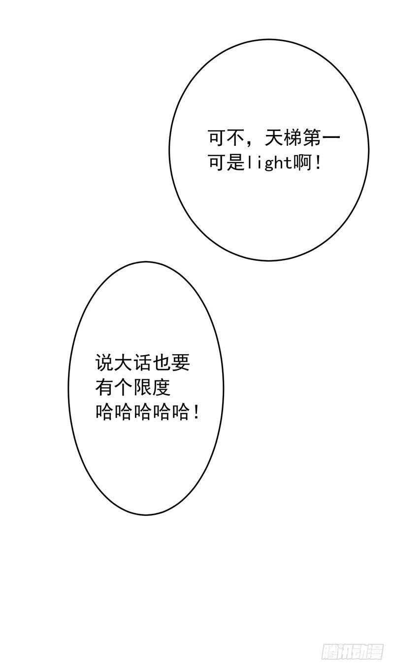 第二十三话：剑指天梯第一！(1/2)-第24话