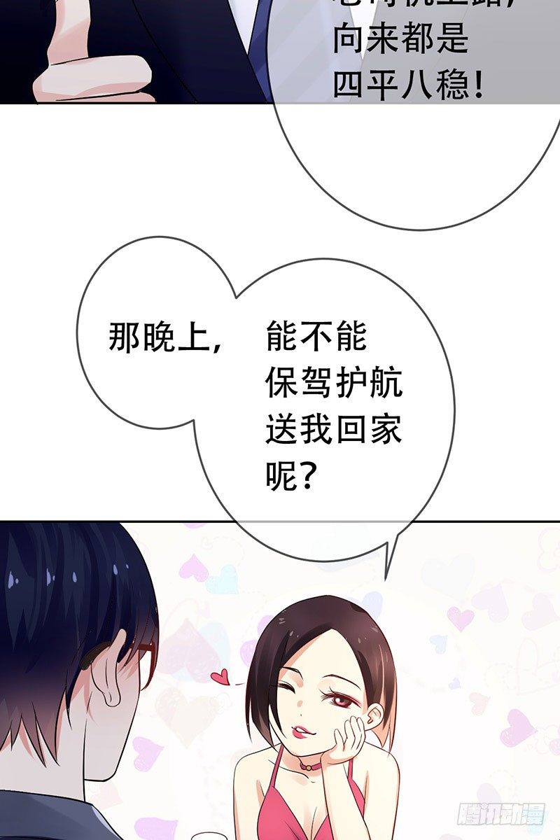 第三十三话：情场邂逅！(1/2)-第34话