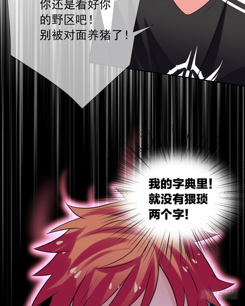 第三十九话：字典里没有猥琐两个字(1/2)-第40话