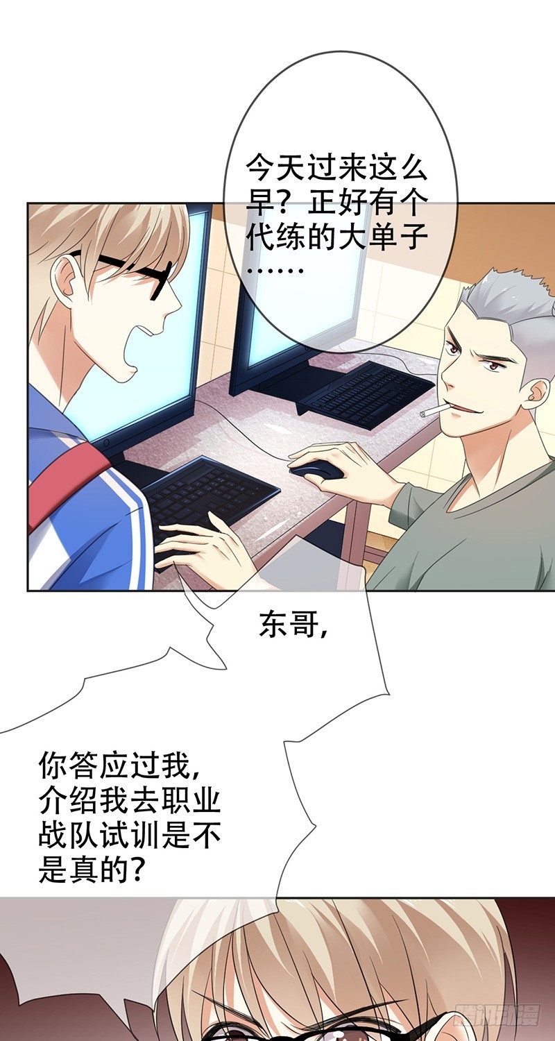 第71话：想打职业？没门-第72话
