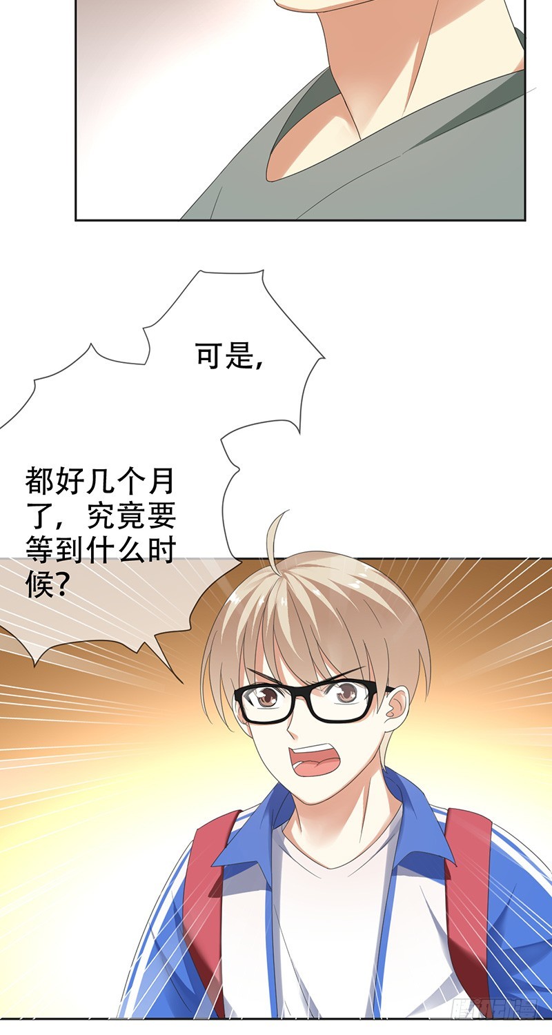 第71话：想打职业？没门-第72话