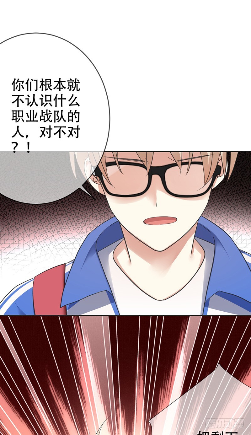 第71话：想打职业？没门-第72话