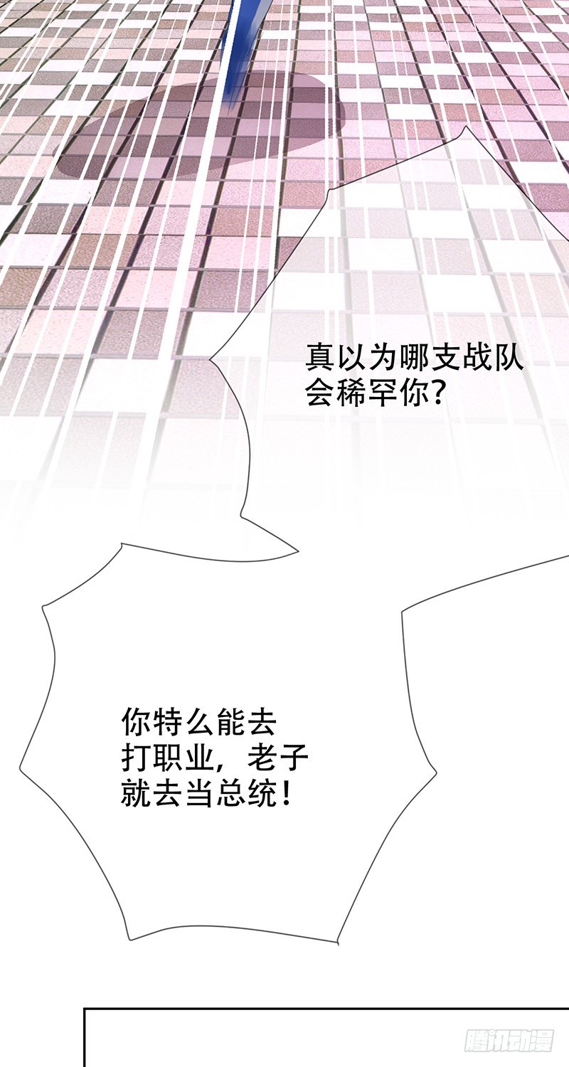 第71话：想打职业？没门-第72话