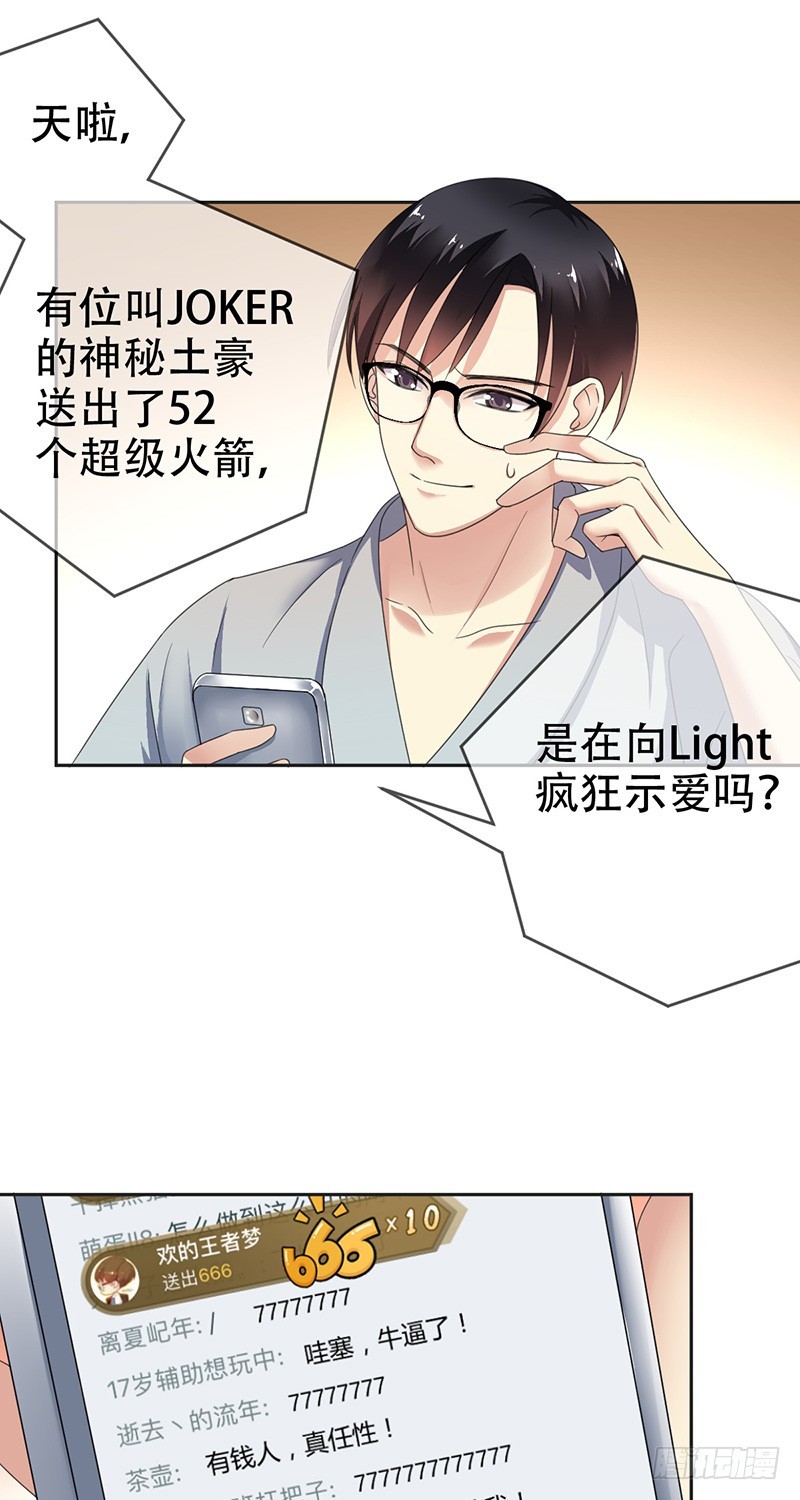 第71话：想打职业？没门-第72话