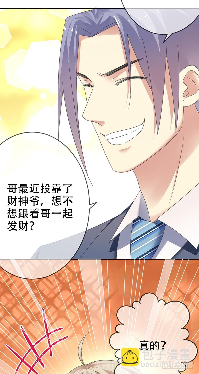 第71话：想打职业？没门-第72话