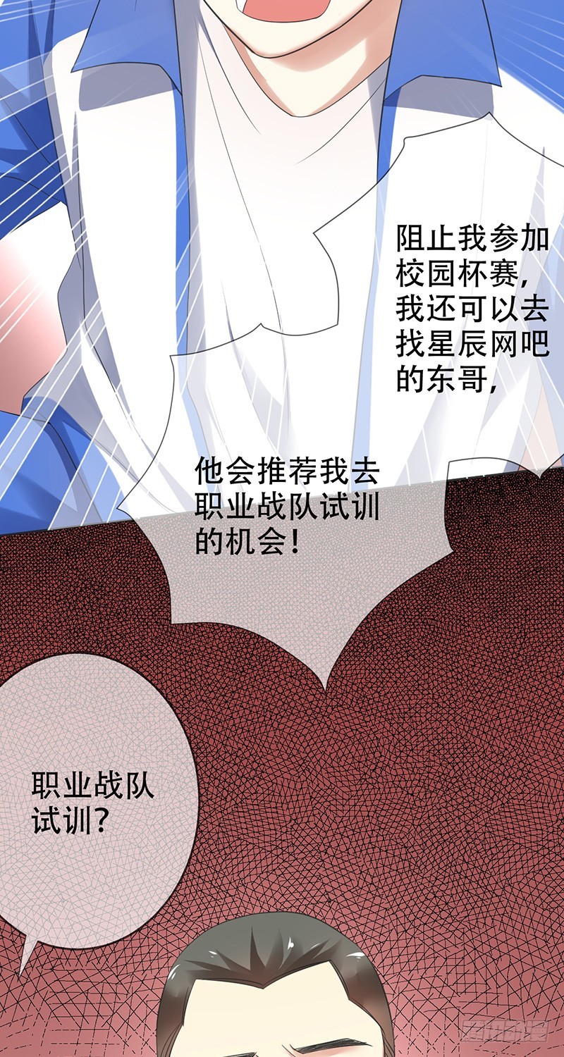 第71话：想打职业？没门-第72话