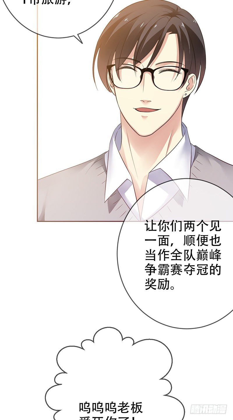 第75话：&ldquo;萌妹&rdquo;撞车！-第76话
