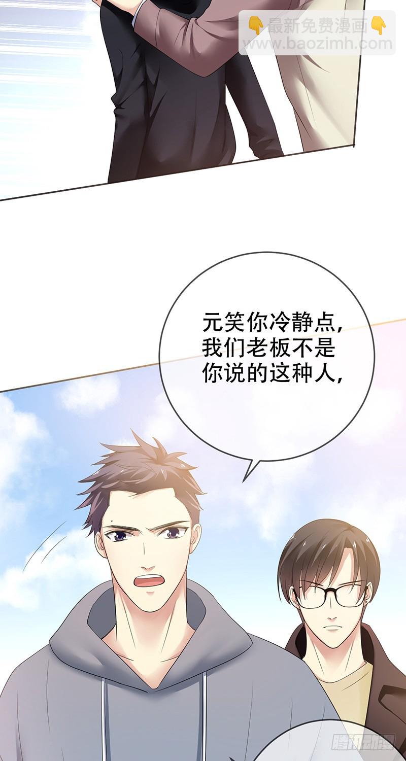 第77话：处心积虑的骗子！-第78话