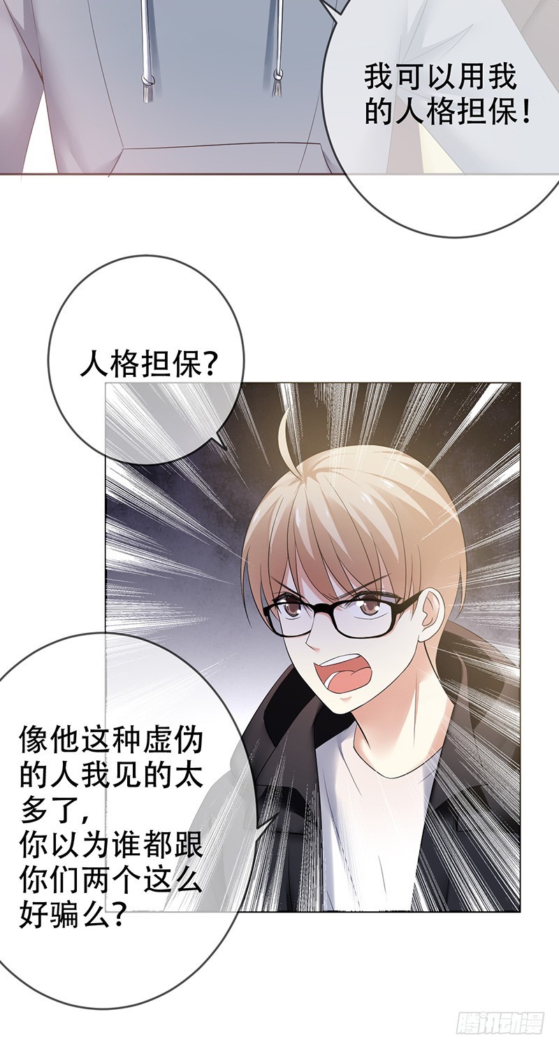 第77话：处心积虑的骗子！-第78话