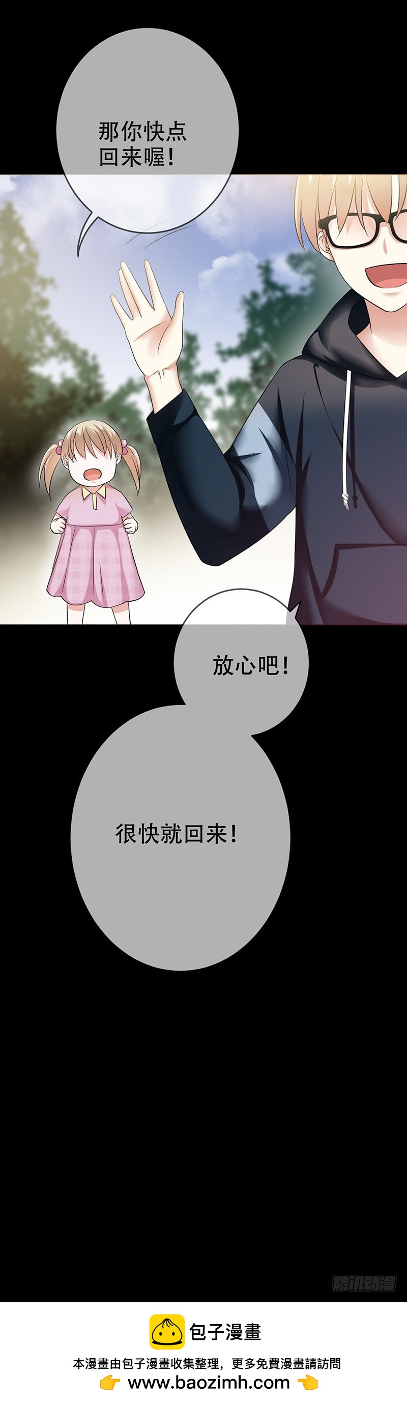 第77话：处心积虑的骗子！-第78话