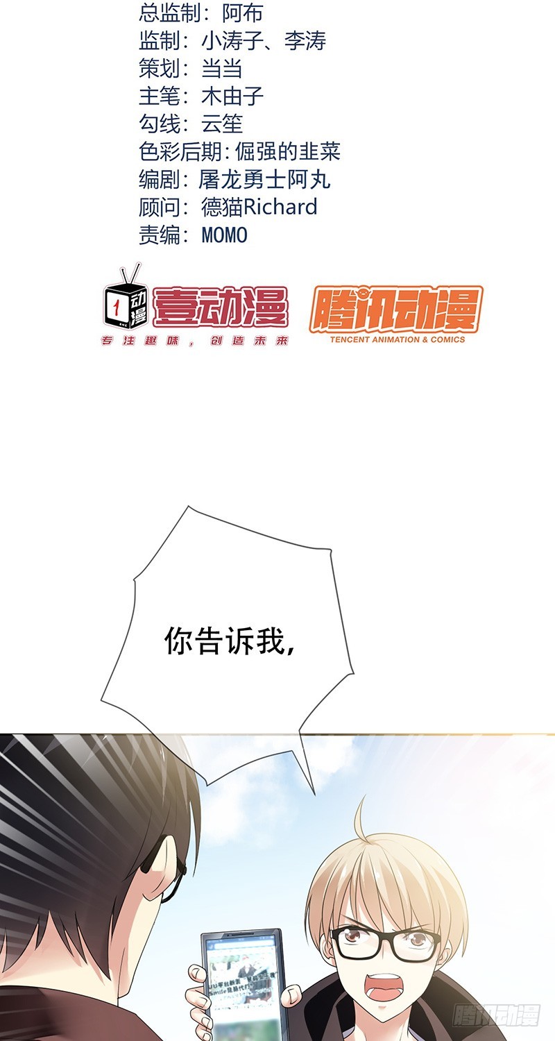 第77话：处心积虑的骗子！-第78话