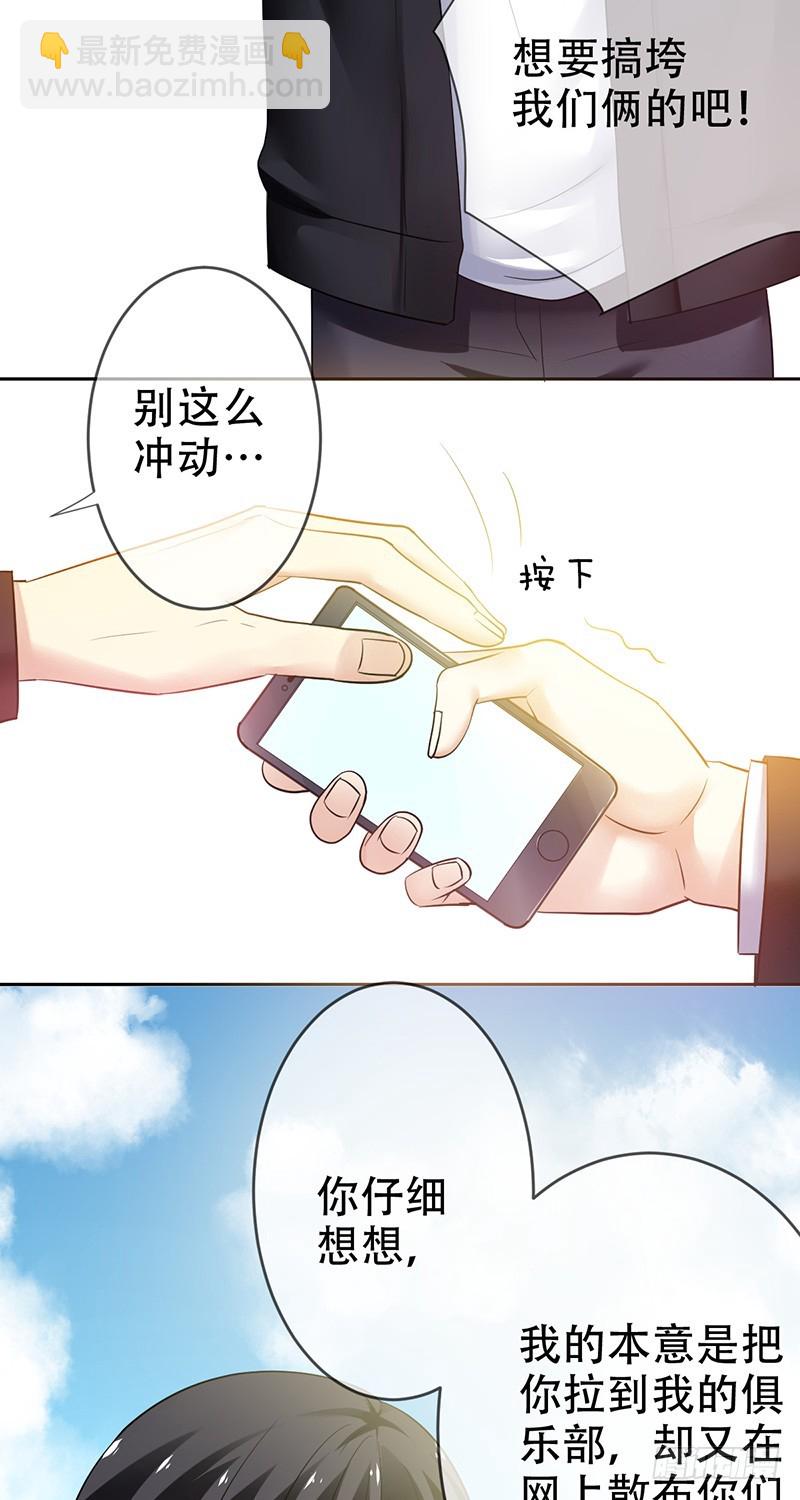 第77话：处心积虑的骗子！-第78话