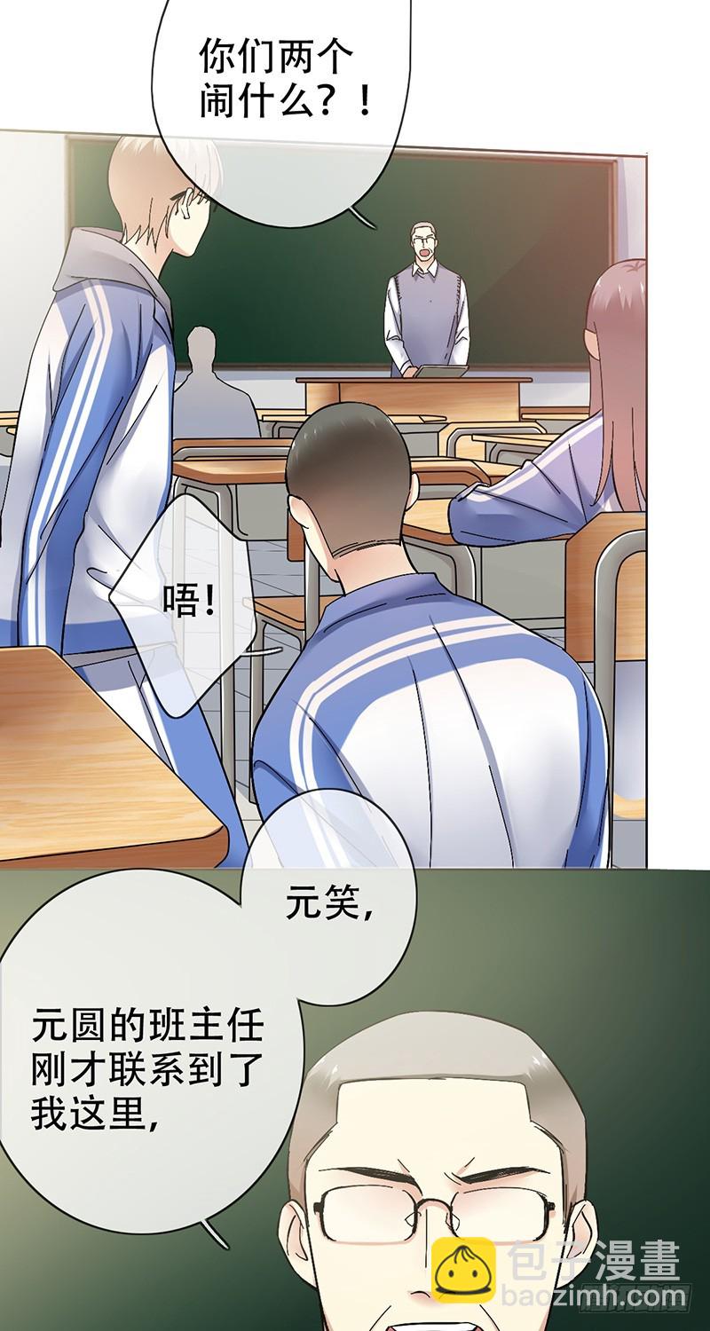 第79话：失踪的元圆！-第80话
