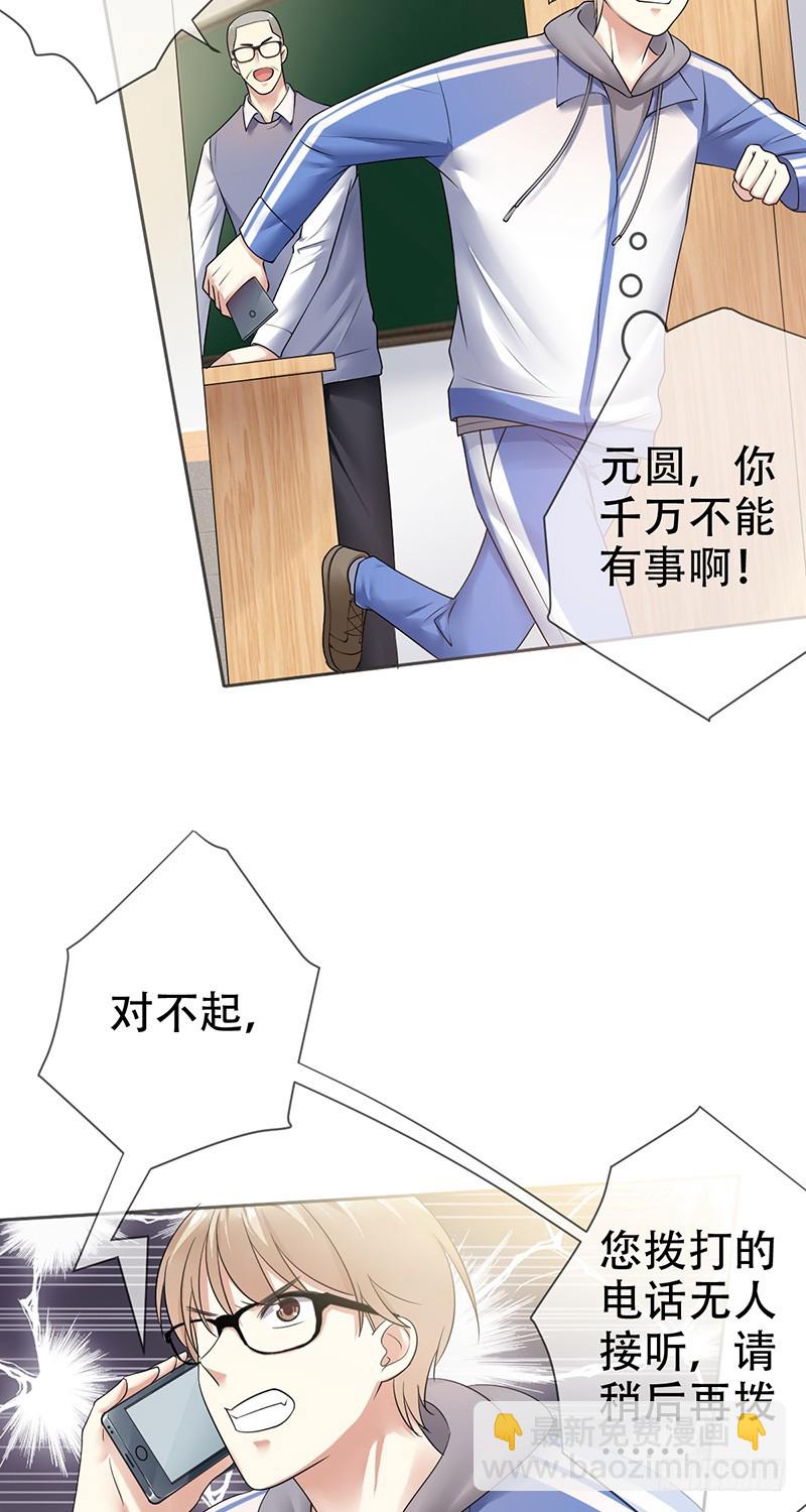 第79话：失踪的元圆！-第80话