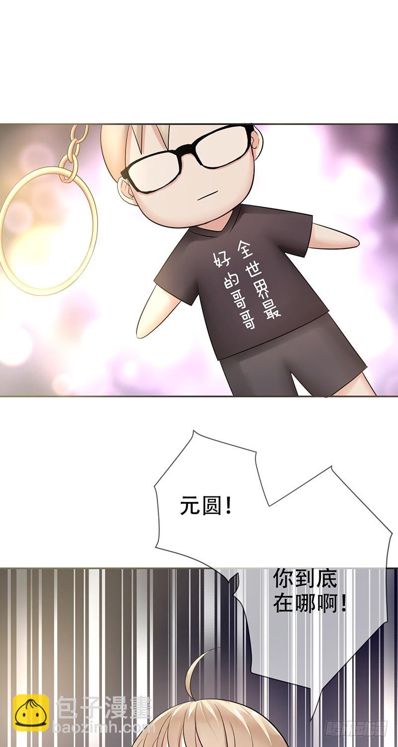 第79话：失踪的元圆！-第80话