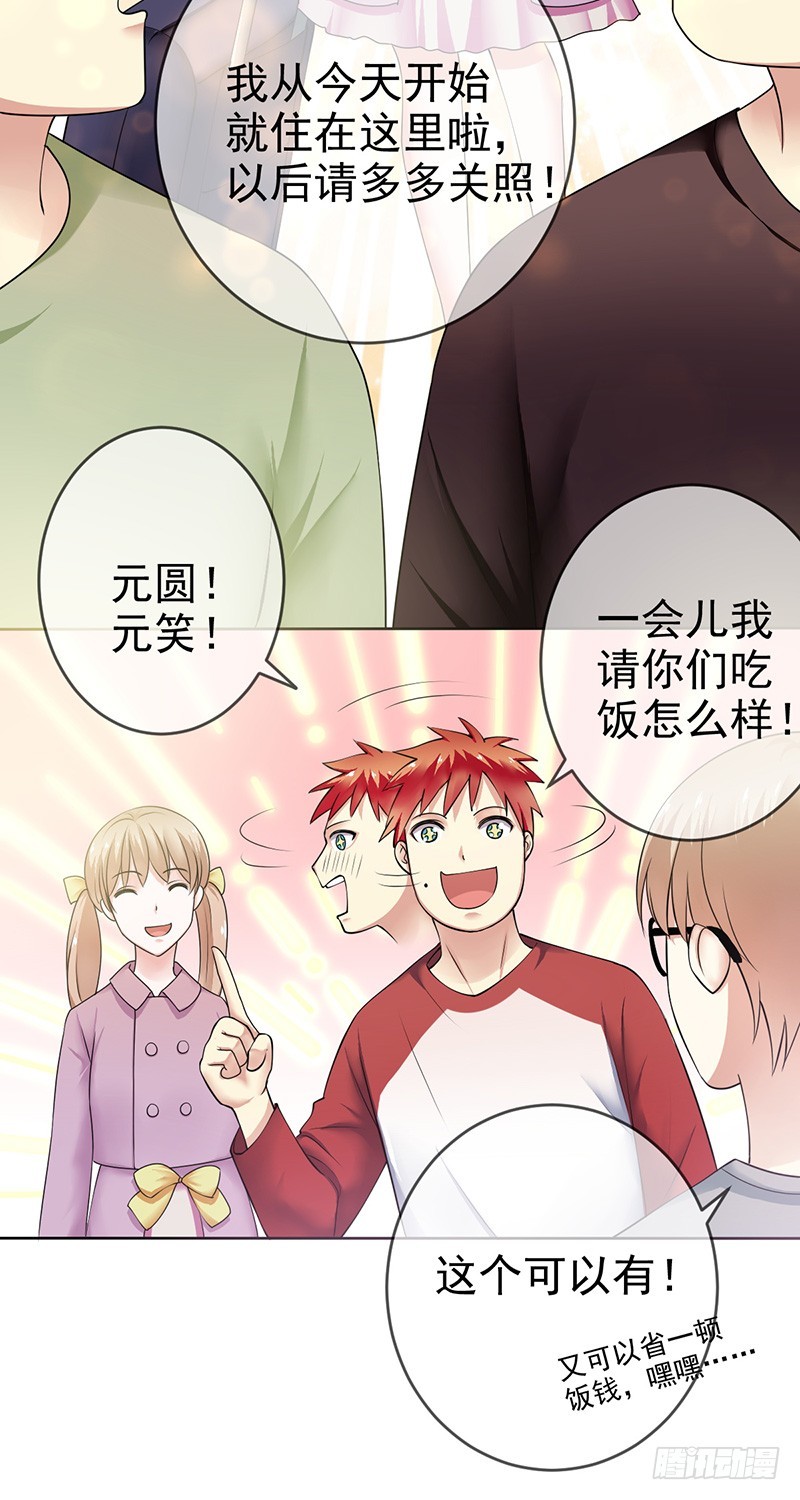 第81话：展途的攻势-第82话