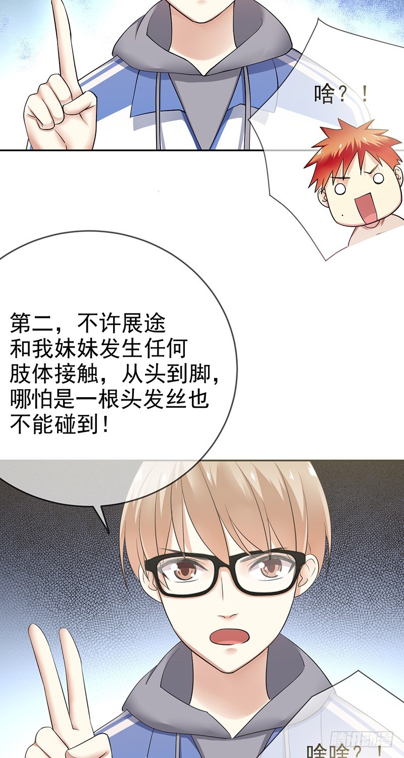 第81话：展途的攻势-第82话