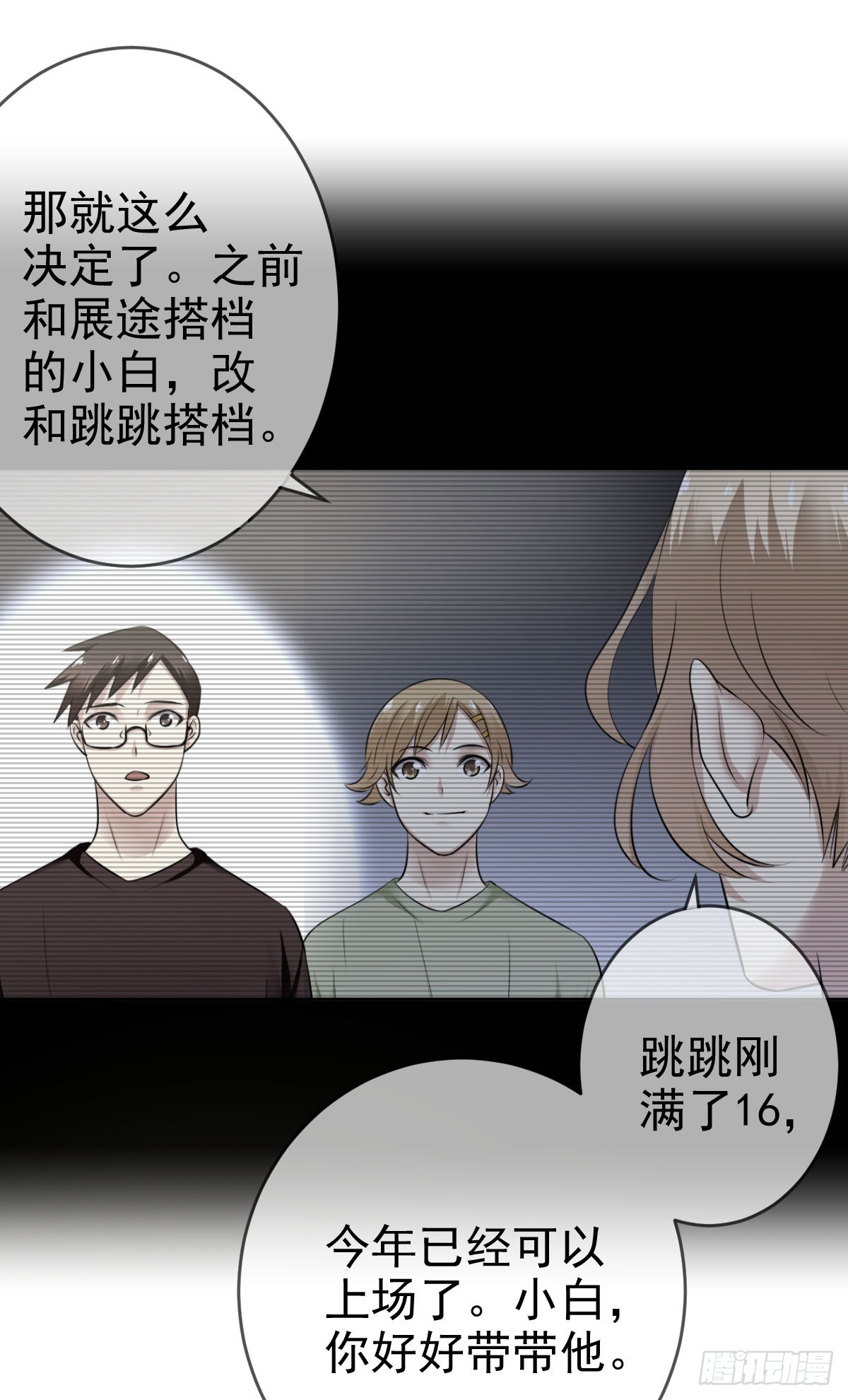第85话：恩威并施的恶魔-第86话