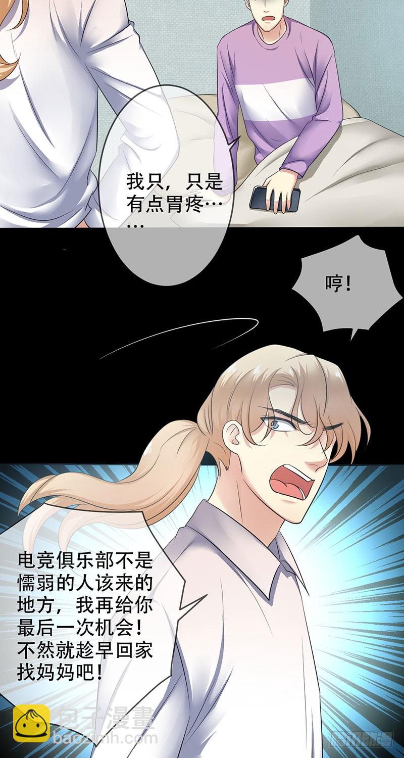 第91话：用生命守护电竞-第92话