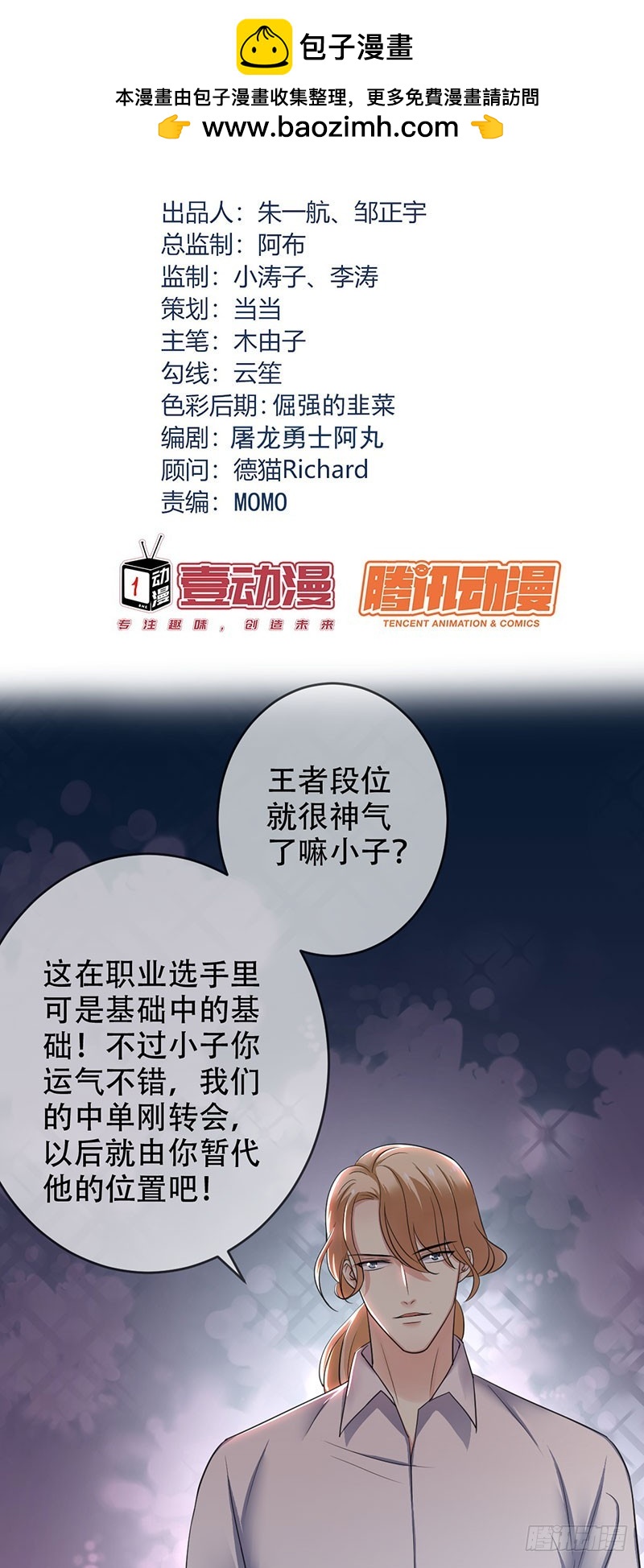 第91话：用生命守护电竞-第92话