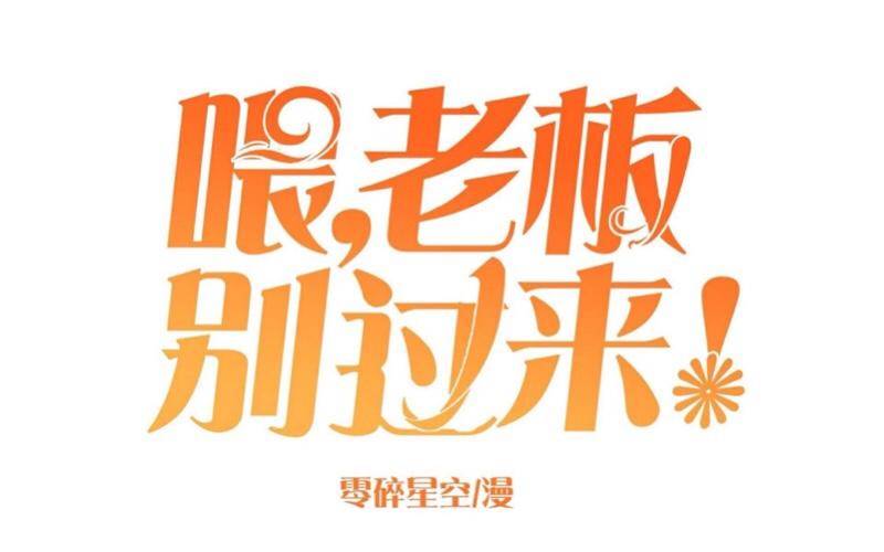 嘿嘿嘿&hellip;&hellip;-第2话